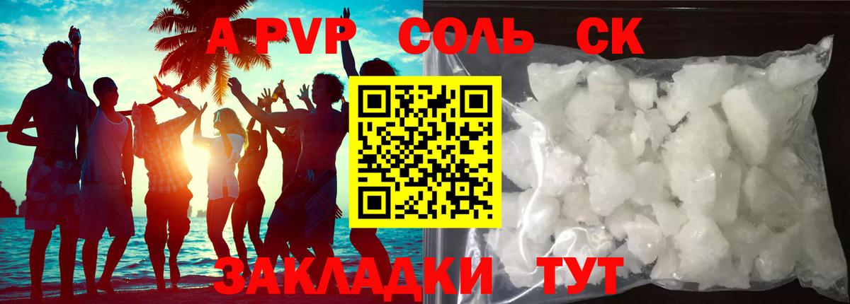 A-PVP VHQ Чапаевск