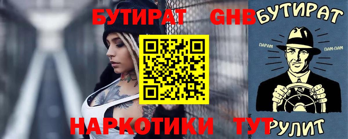 БУТИРАТ  Бутират буратино  Вход с VPN  Чапаевск 