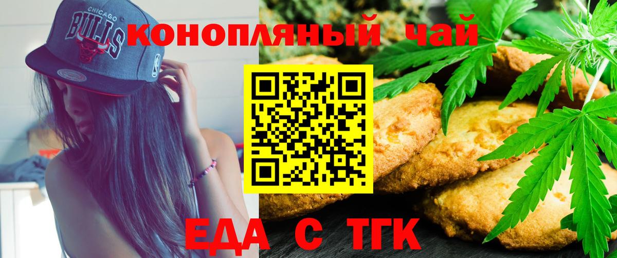 Печенье с ТГК марихуана Чапаевск