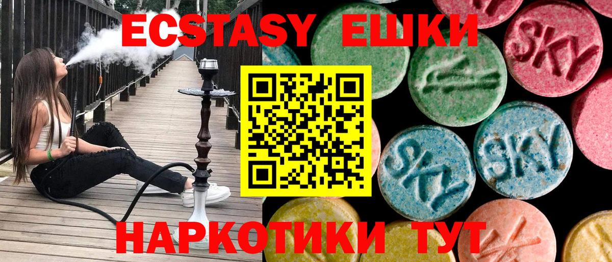 Ecstasy 250 мг Чапаевск