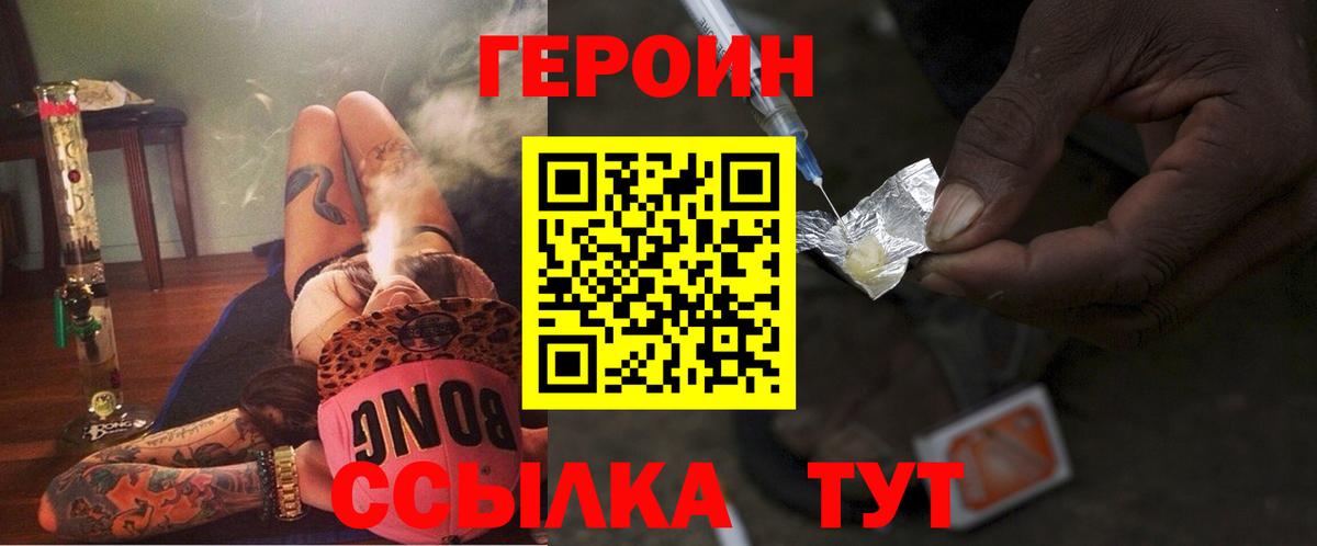 Героин Heroin Чапаевск