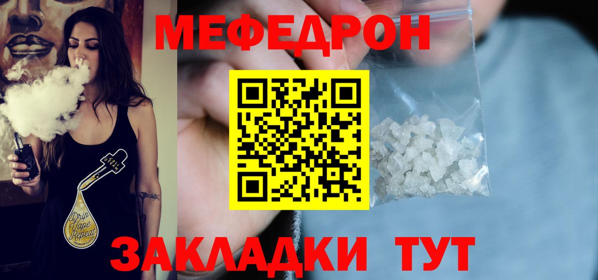 Меф мяу мяу Чапаевск